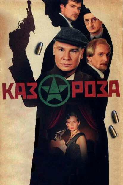 Казароза сериал 2005 смотреть онлайн бесплатно в хорошем качестве HD